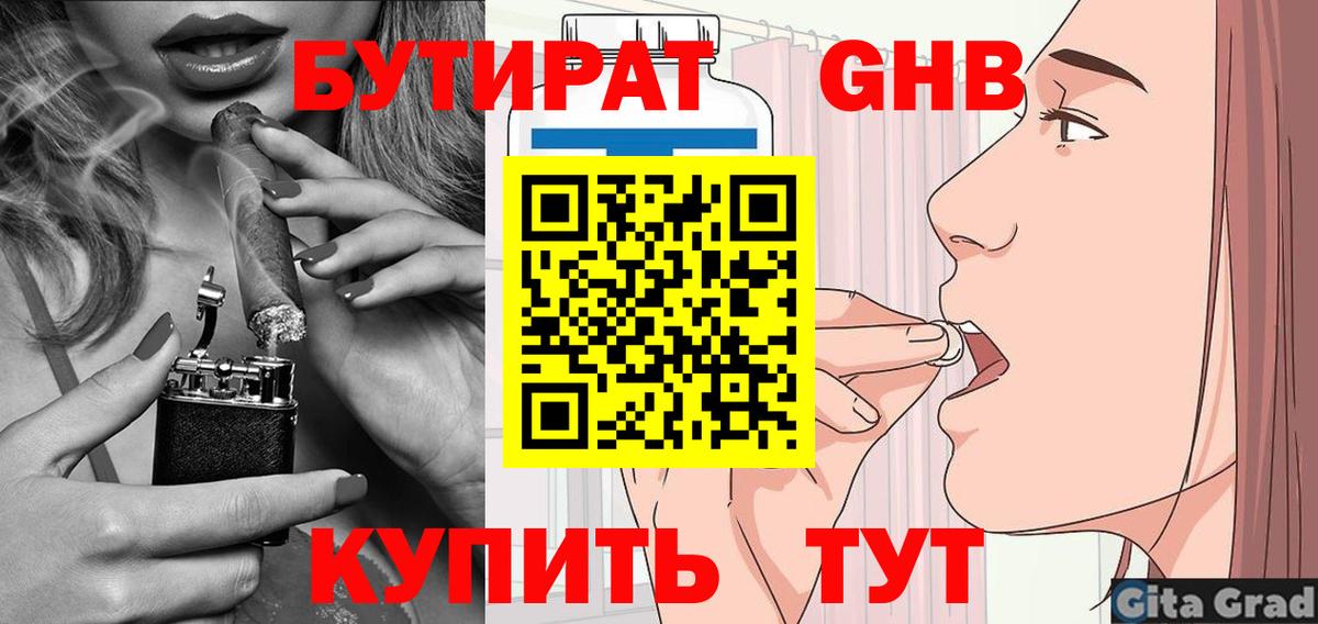 БУТИРАТ оксана Дедовск
