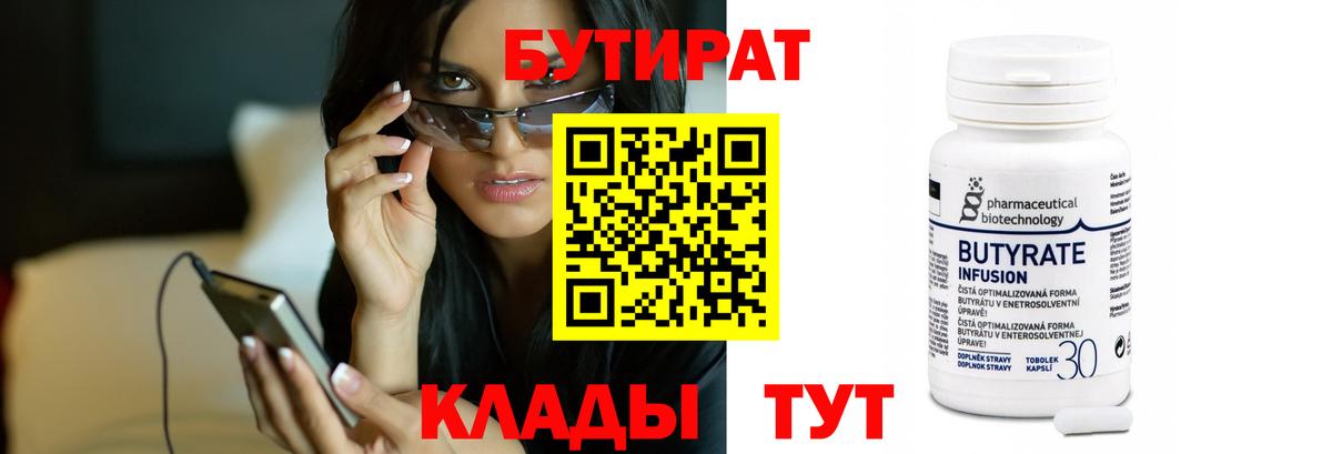 Дедовск  БУТИРАТ  Вход с VPN  Бутират бутик 