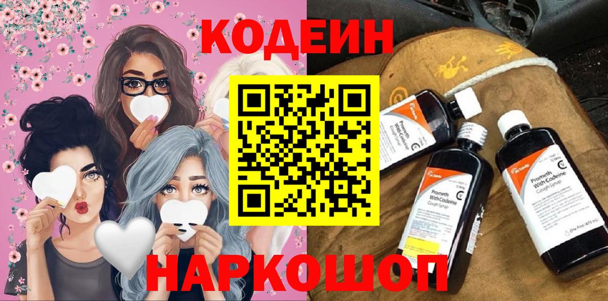 Дедовск  Кодеиновый сироп Lean Purple Drank  Вход с VPN 