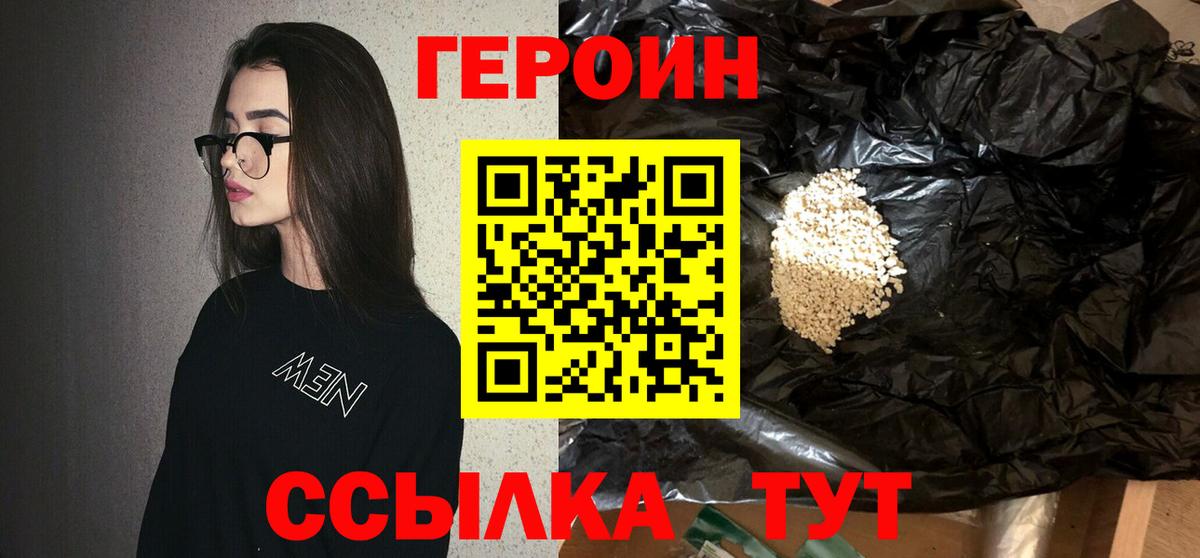 ГЕРОИН герыч Дедовск