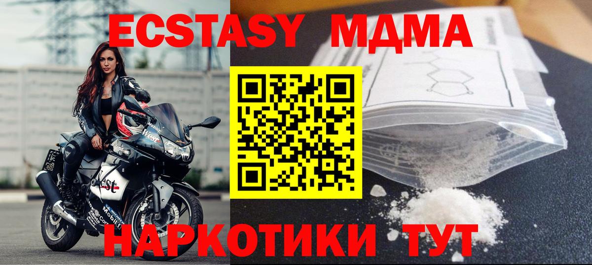 МДМА кристаллы Дедовск