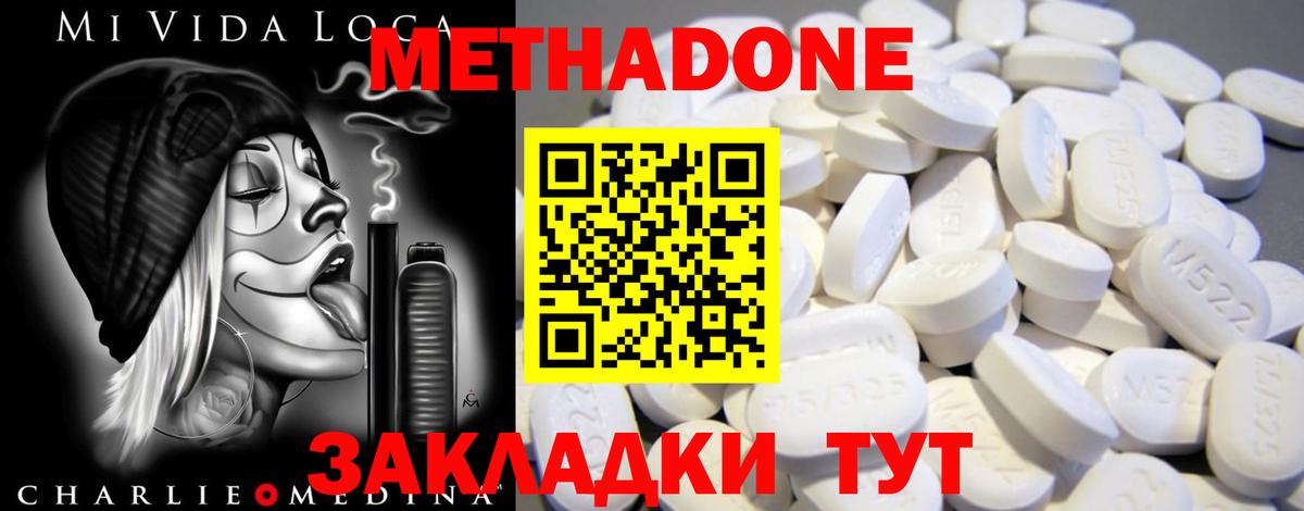 Метадон methadone Дедовск
